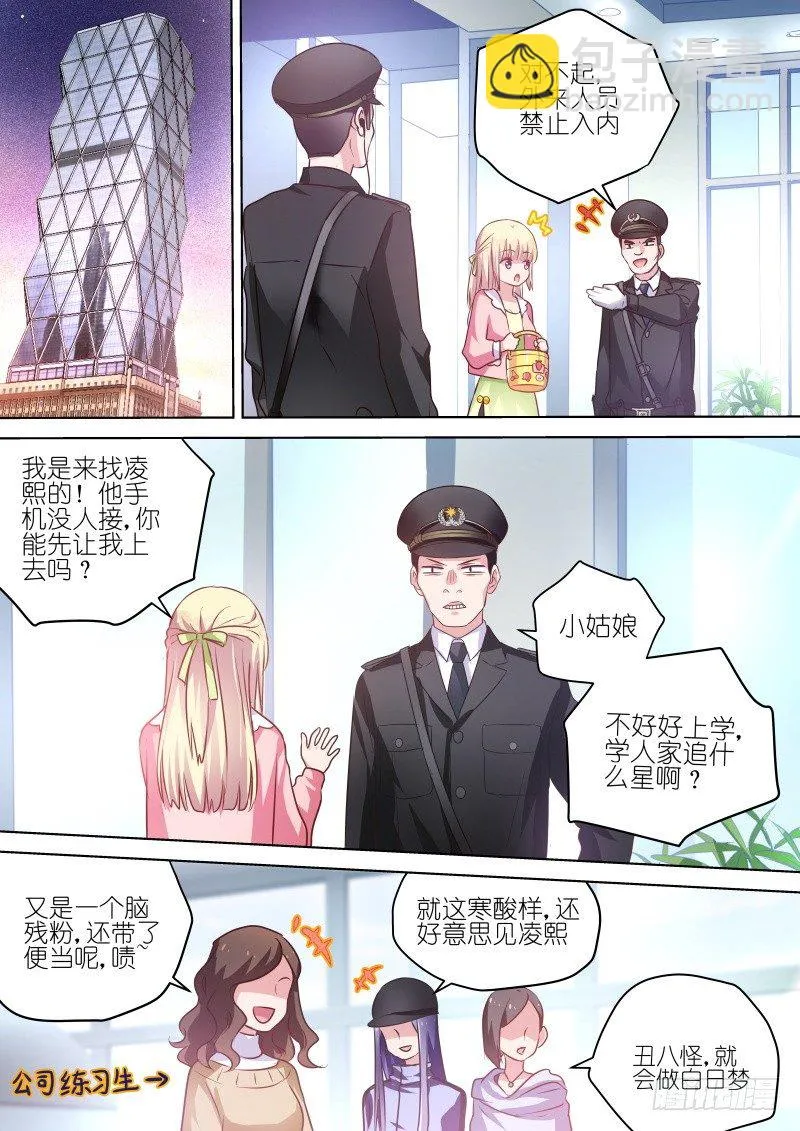 第64话 我是他女朋友！ 第4页