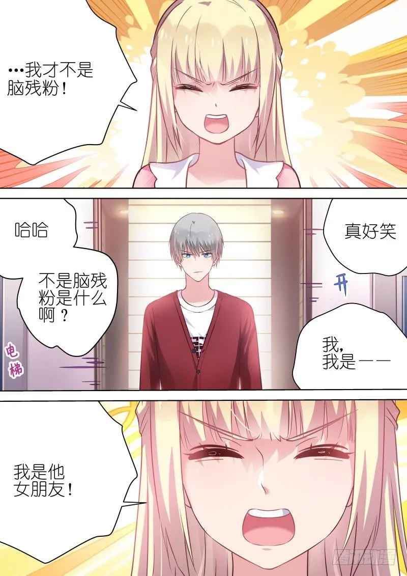 第64话 我是他女朋友！ 第5页
