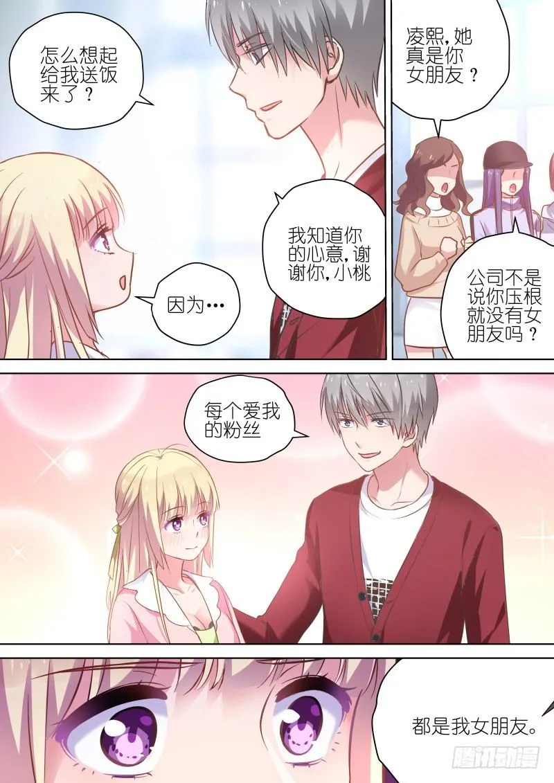第64话 我是他女朋友！ 第8页