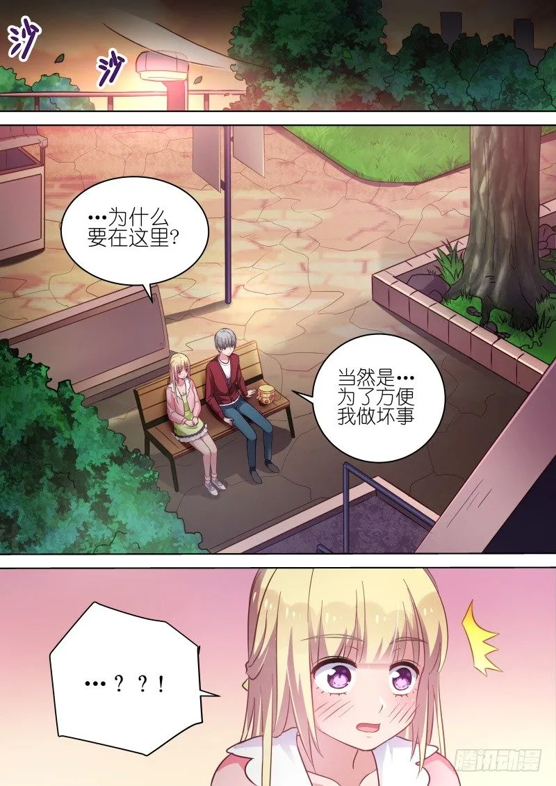 第65话 为什么偏偏喜欢你 第2页