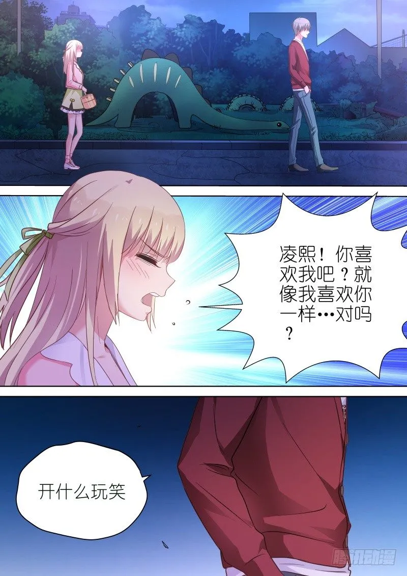 第65话 为什么偏偏喜欢你 第6页