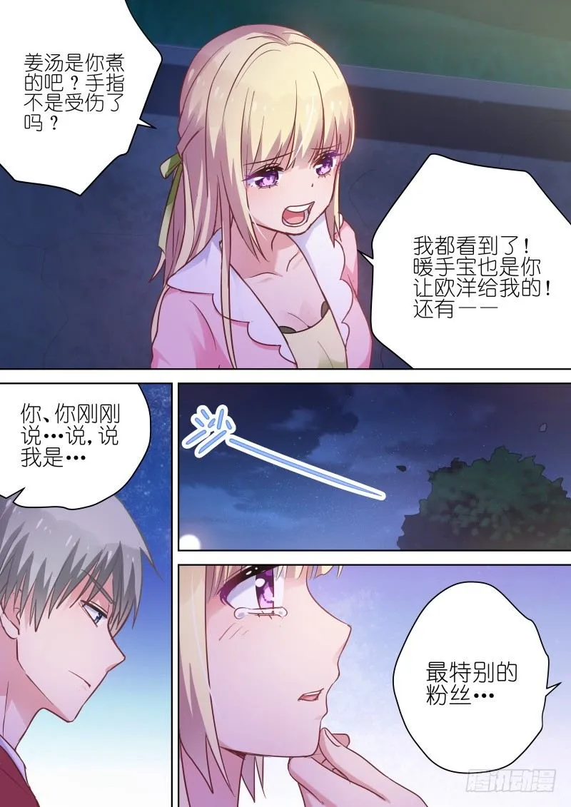 第65话 为什么偏偏喜欢你 第7页