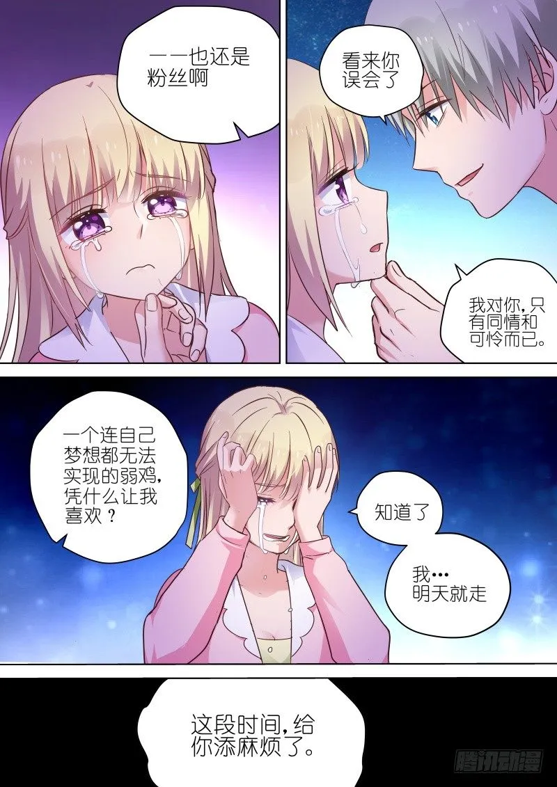 第65话 为什么偏偏喜欢你 第8页
