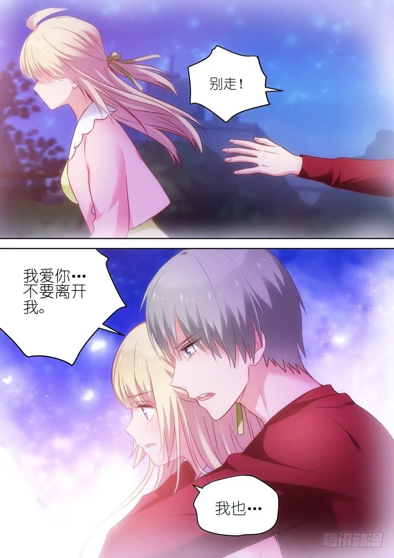第66话 爱我别走 第1页
