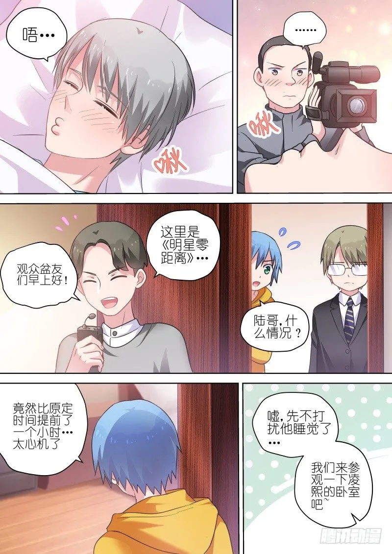 第66话 爱我别走 第3页