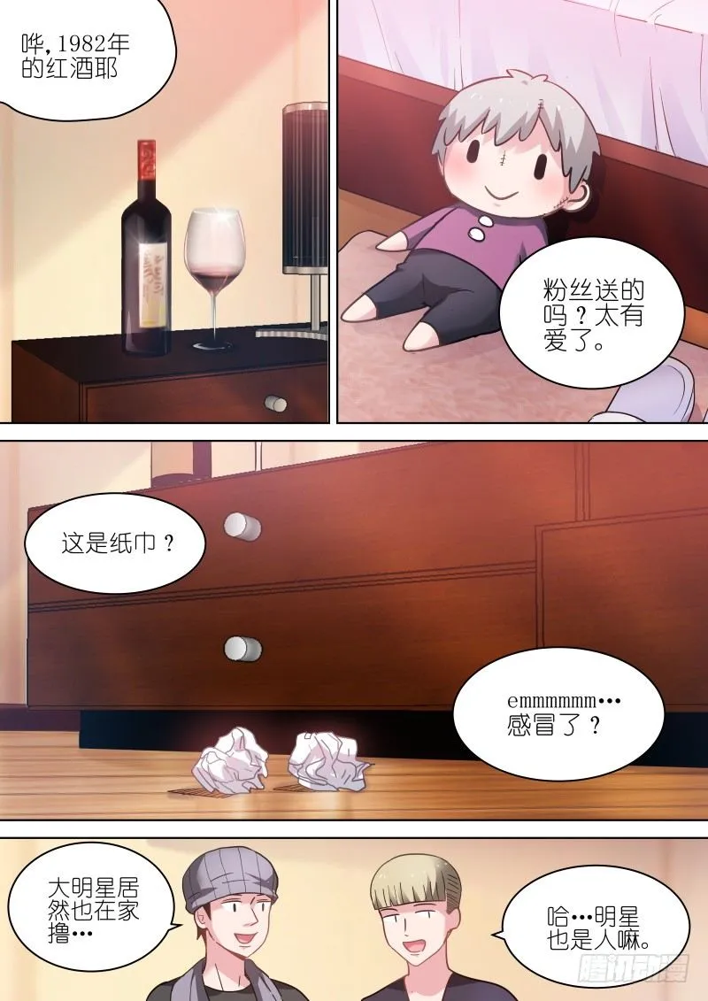 第66话 爱我别走 第4页