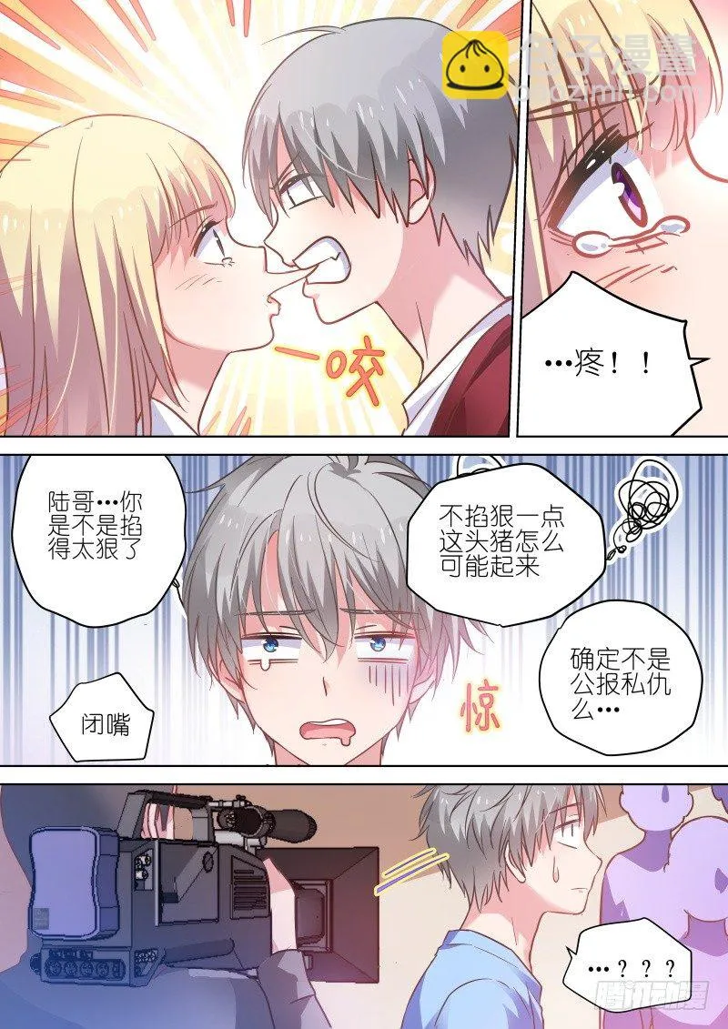 第66话 爱我别走 第5页