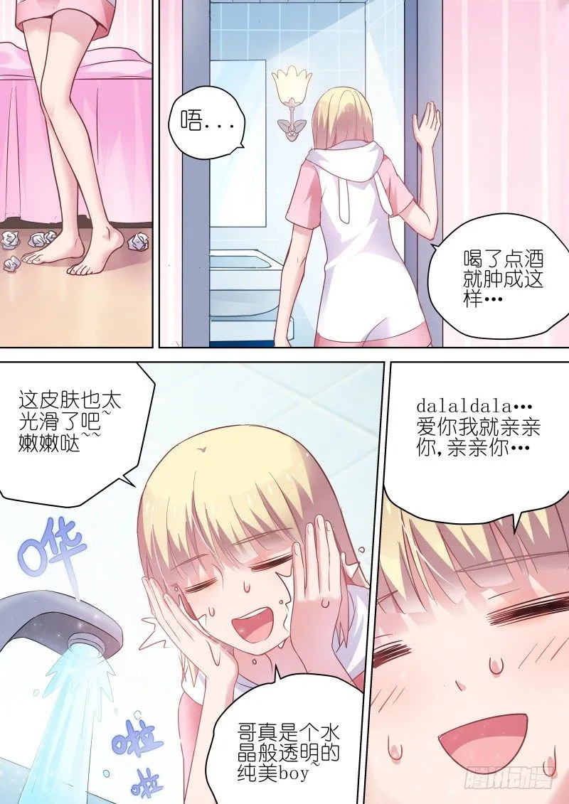第66话 爱我别走 第7页