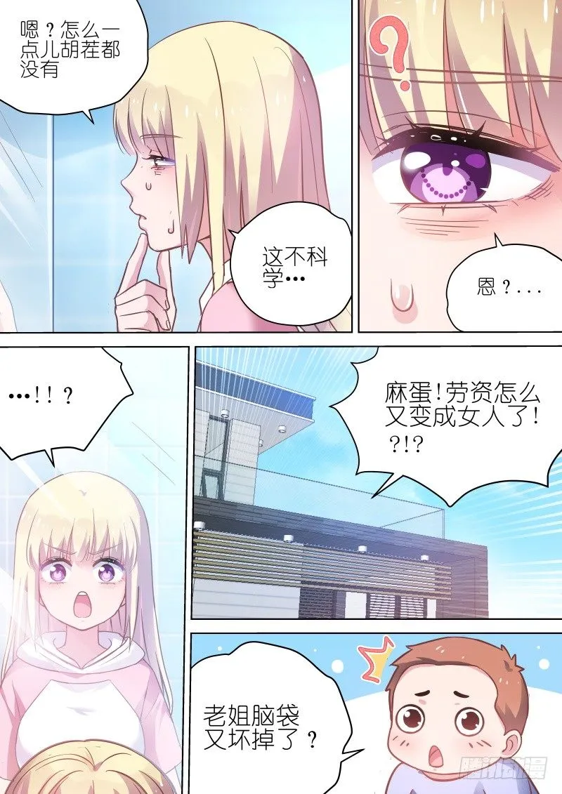 第66话 爱我别走 第8页