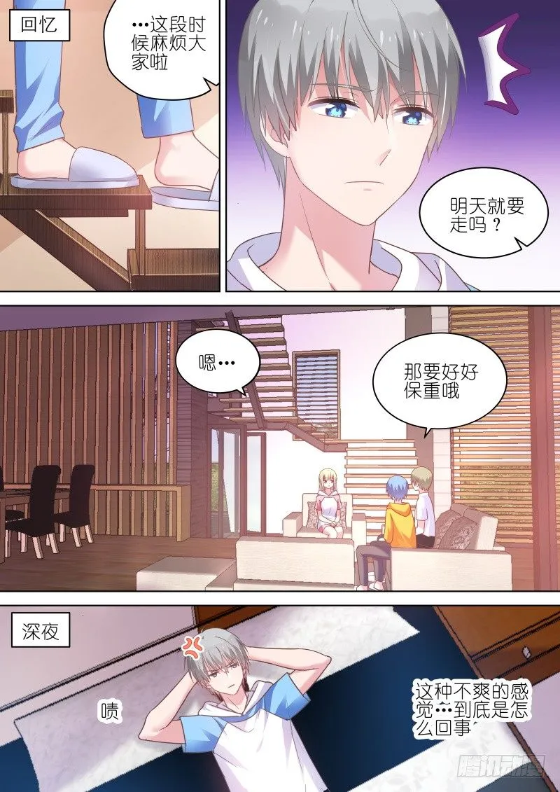第67话 第一次亲密接触 第2页