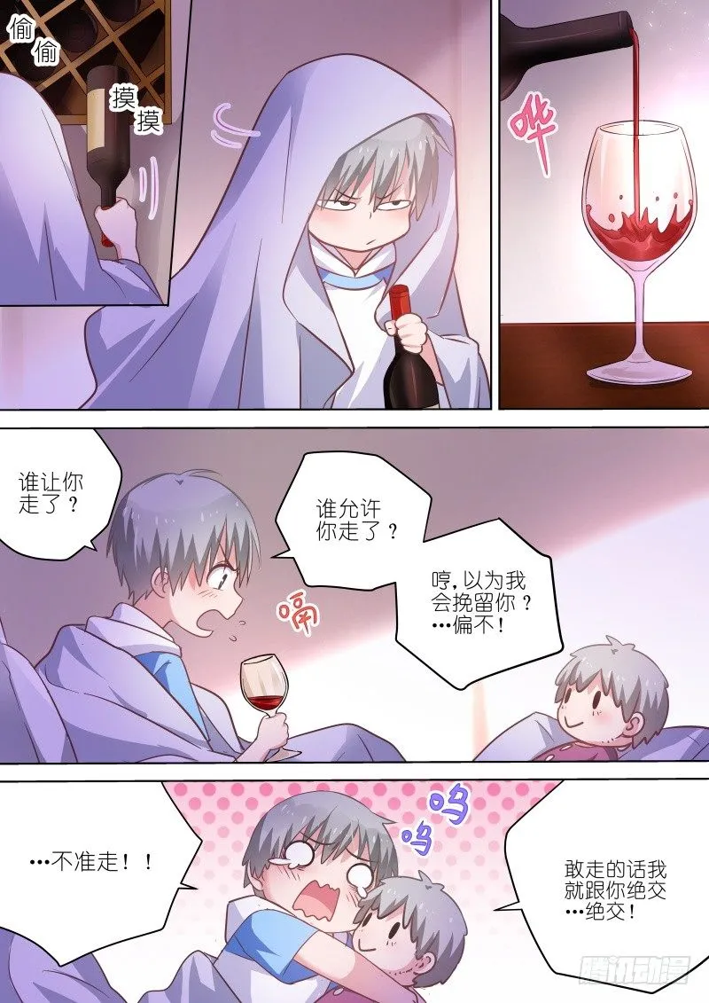 第67话 第一次亲密接触 第3页