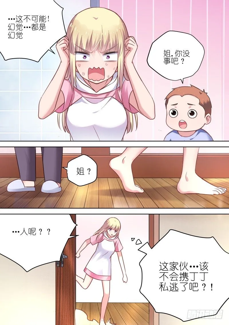 第67话 第一次亲密接触 第4页