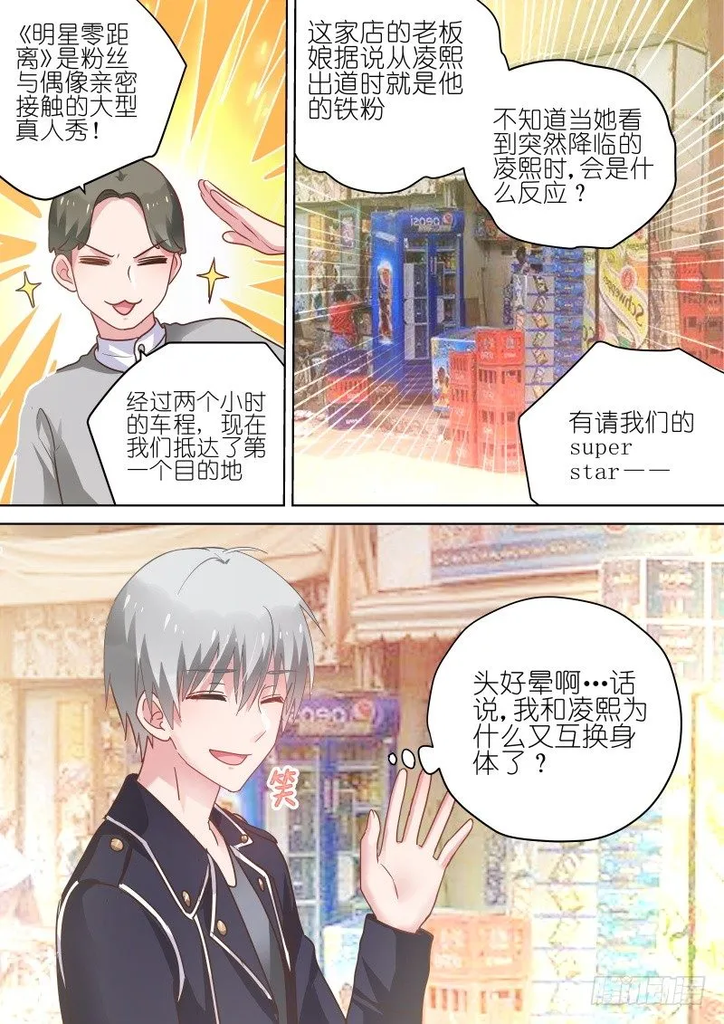 第67话 第一次亲密接触 第5页