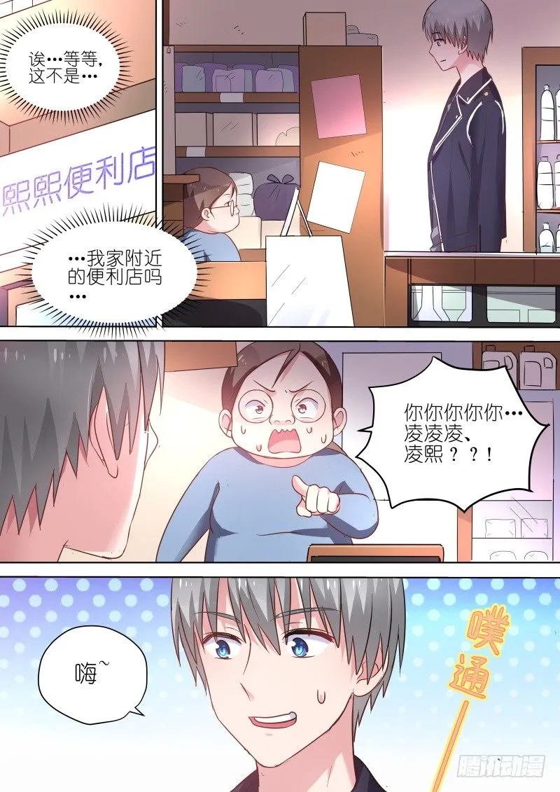 第67话 第一次亲密接触 第6页