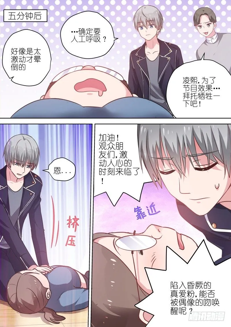 第67话 第一次亲密接触 第8页
