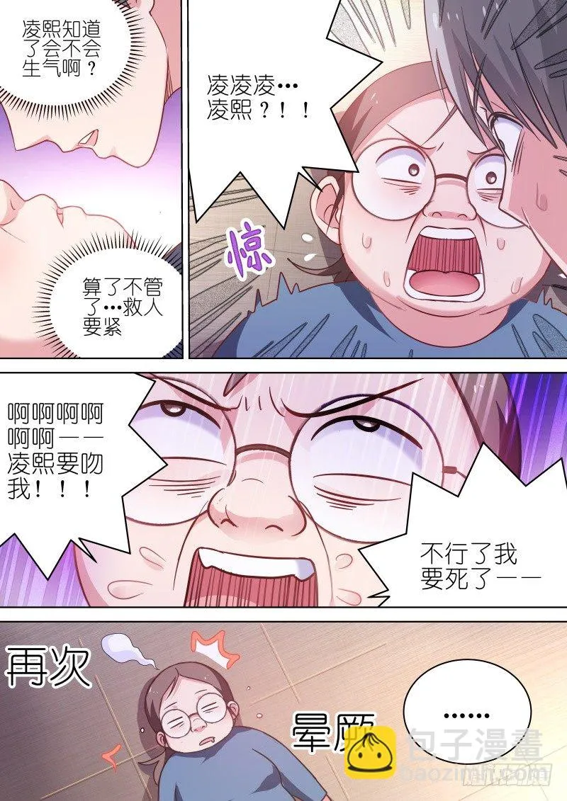 第67话 第一次亲密接触 第9页
