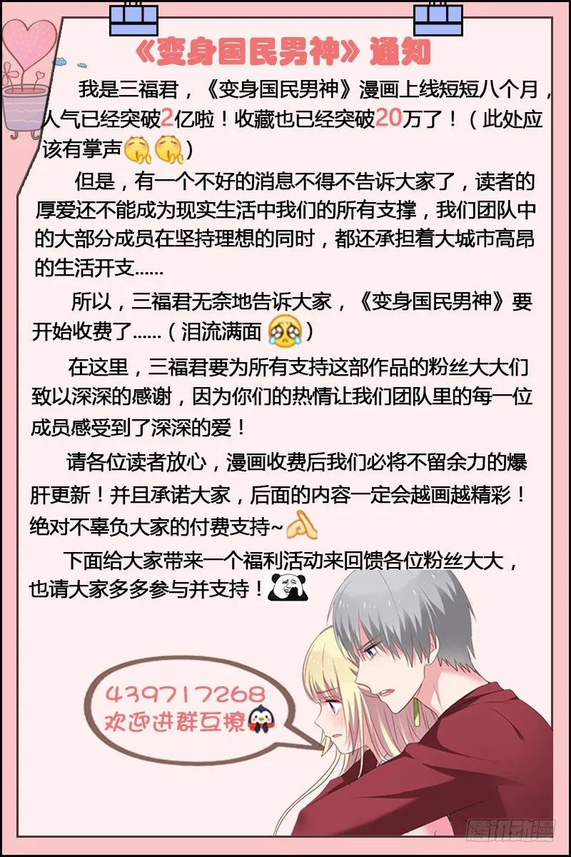 第67话 第一次亲密接触 第10页