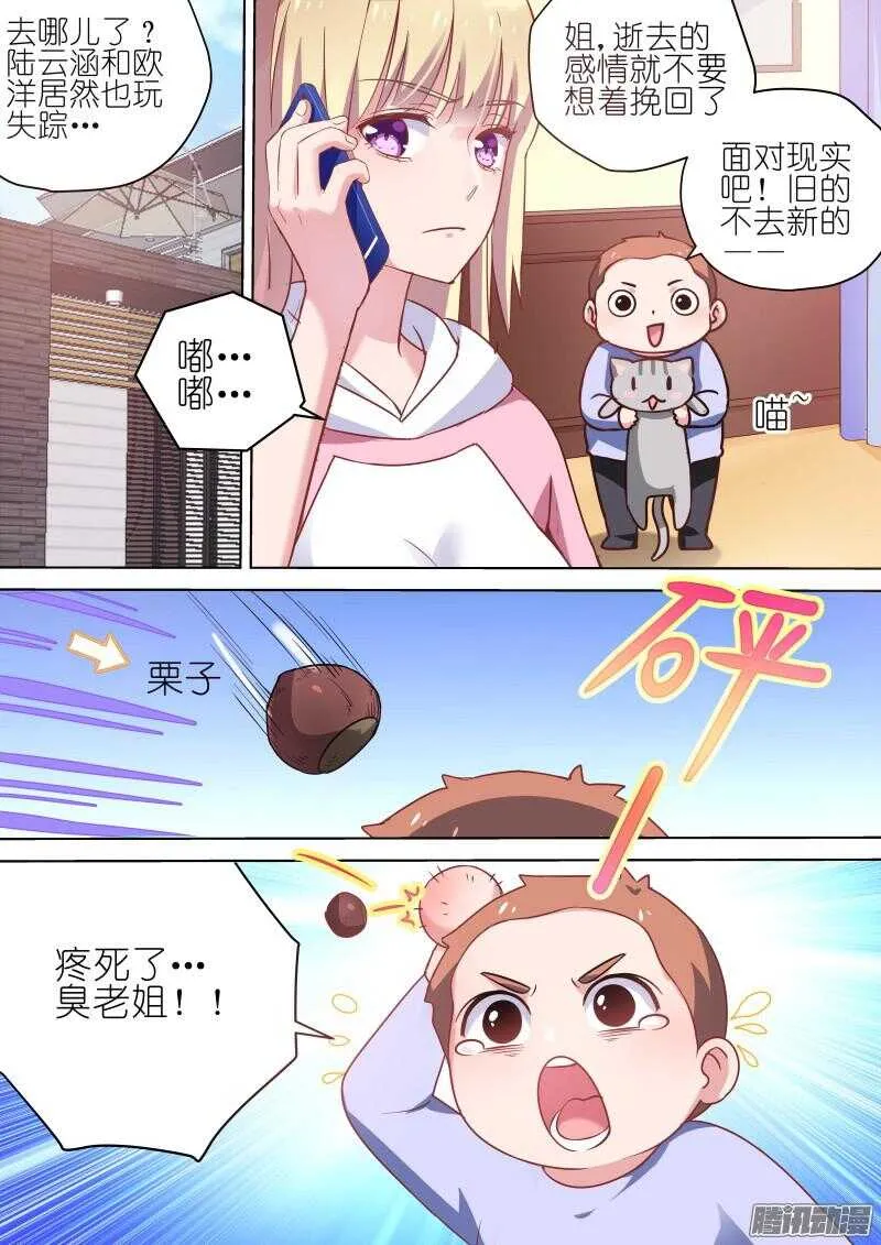 第68话 那个傻瓜 第1页