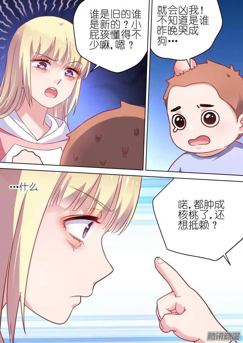 第68话 那个傻瓜 第2页