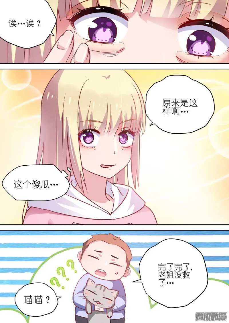 第68话 那个傻瓜 第3页
