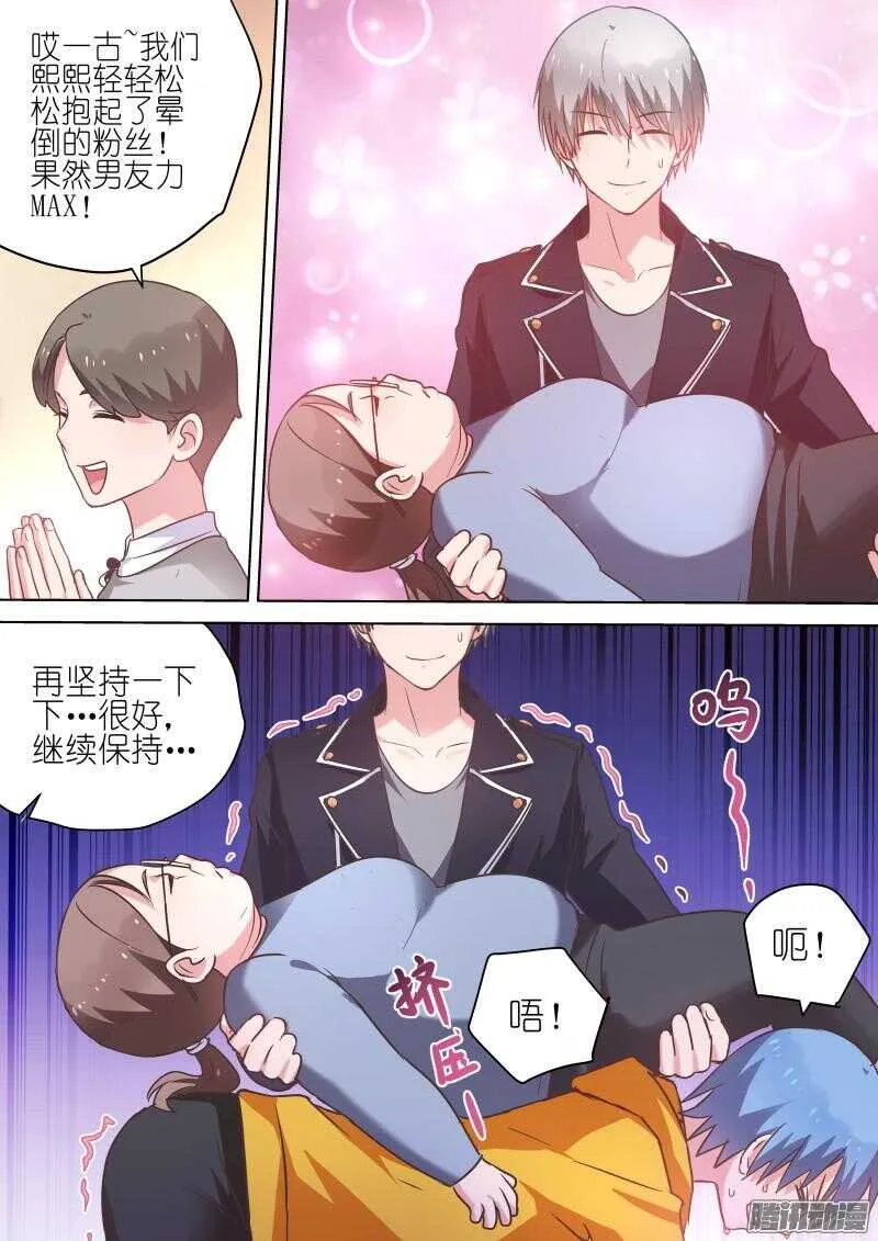 第68话 那个傻瓜 第4页