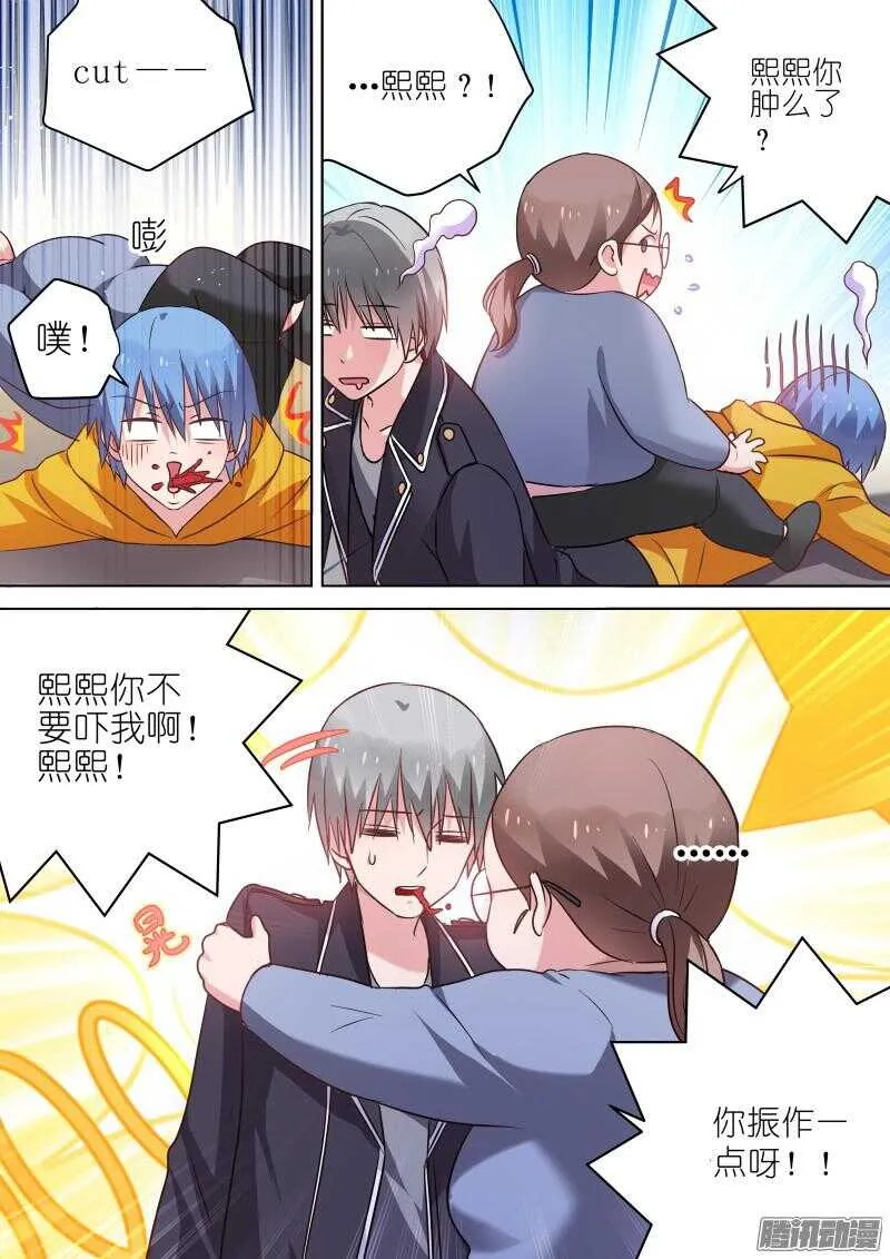 第68话 那个傻瓜 第5页