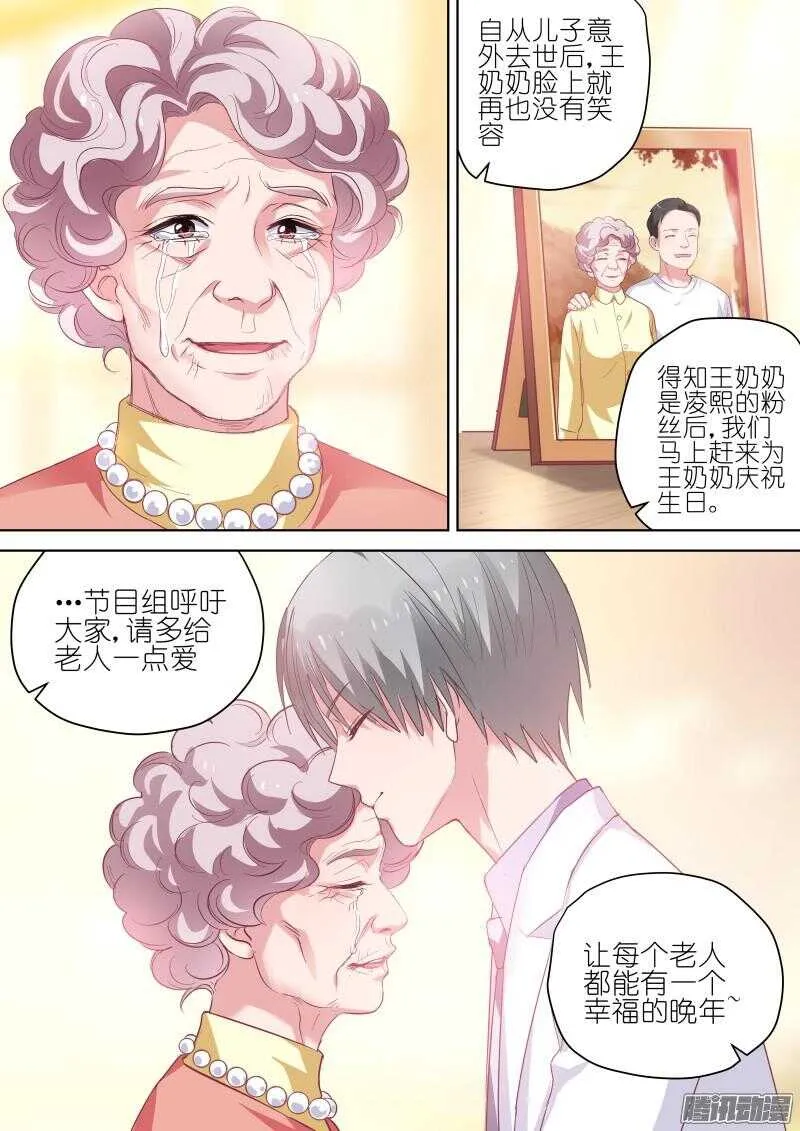 第68话 那个傻瓜 第8页
