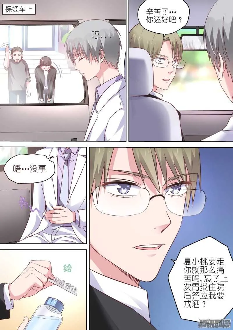 第68话 那个傻瓜 第9页