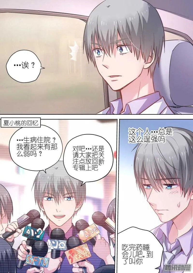 第69话 喜欢他，就对他好一点 第1页