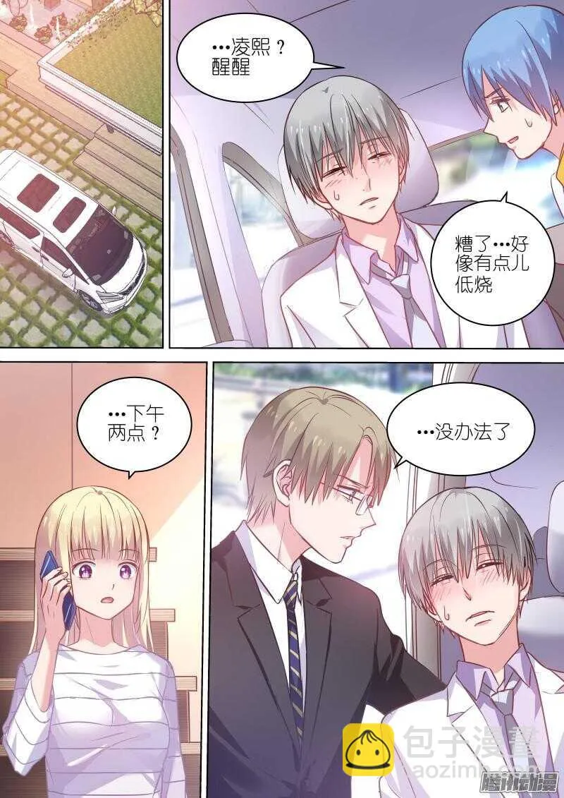 第69话 喜欢他，就对他好一点 第2页