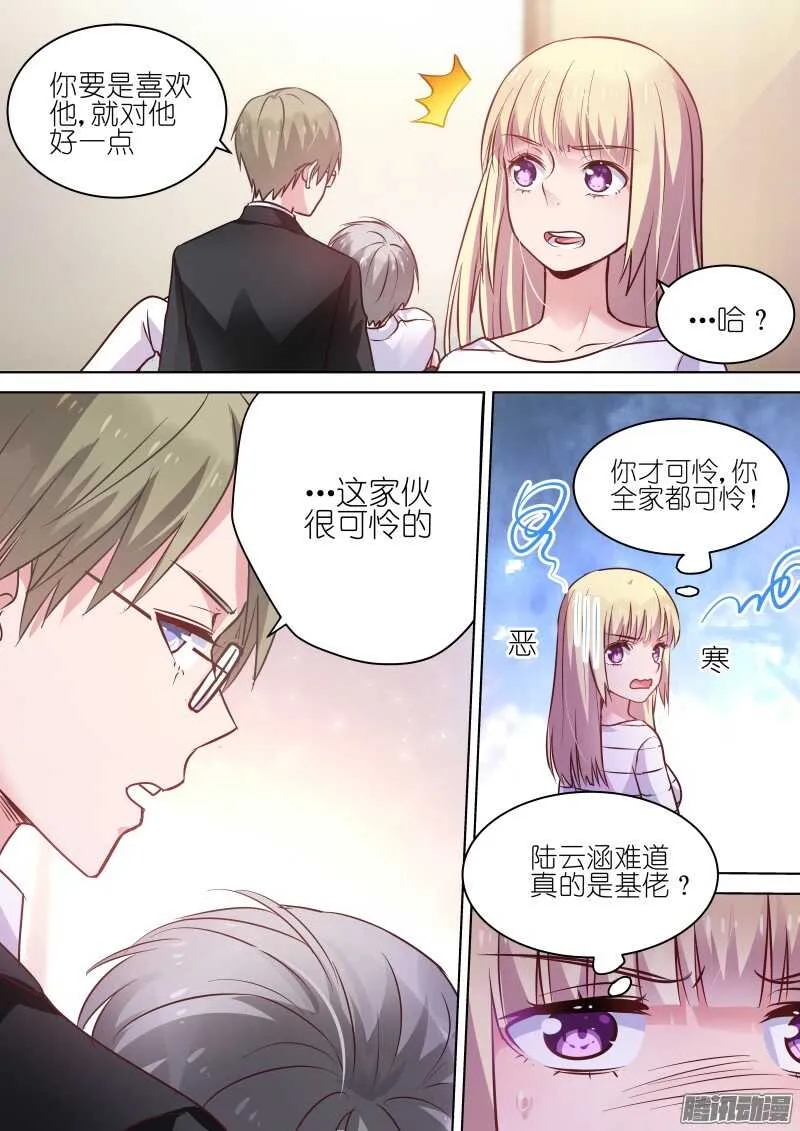 第69话 喜欢他，就对他好一点 第5页
