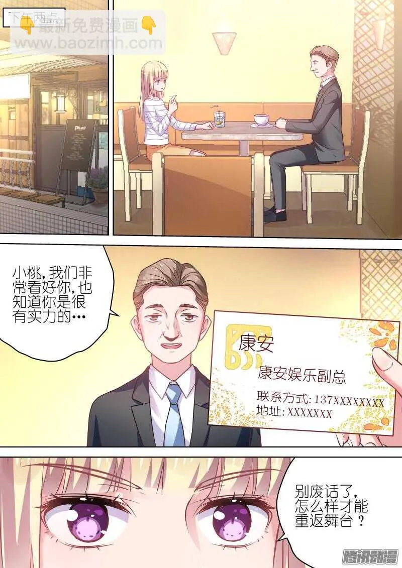 第69话 喜欢他，就对他好一点 第6页