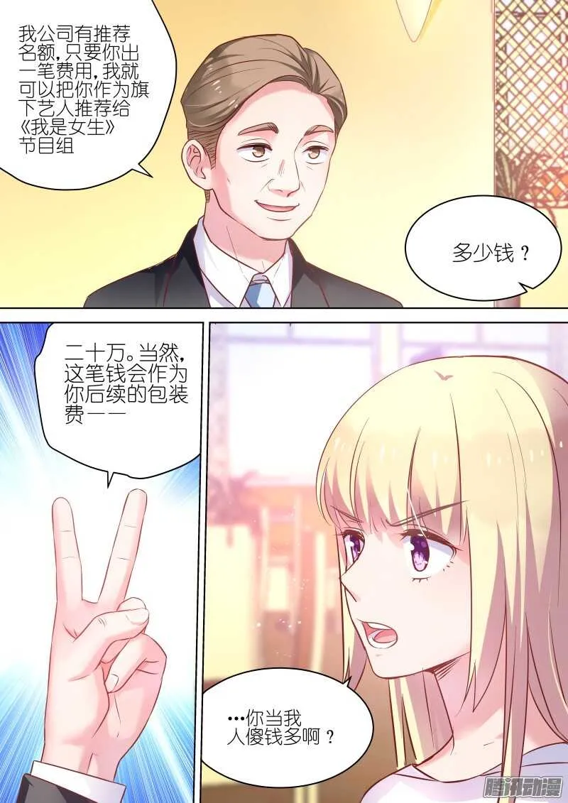第69话 喜欢他，就对他好一点 第7页