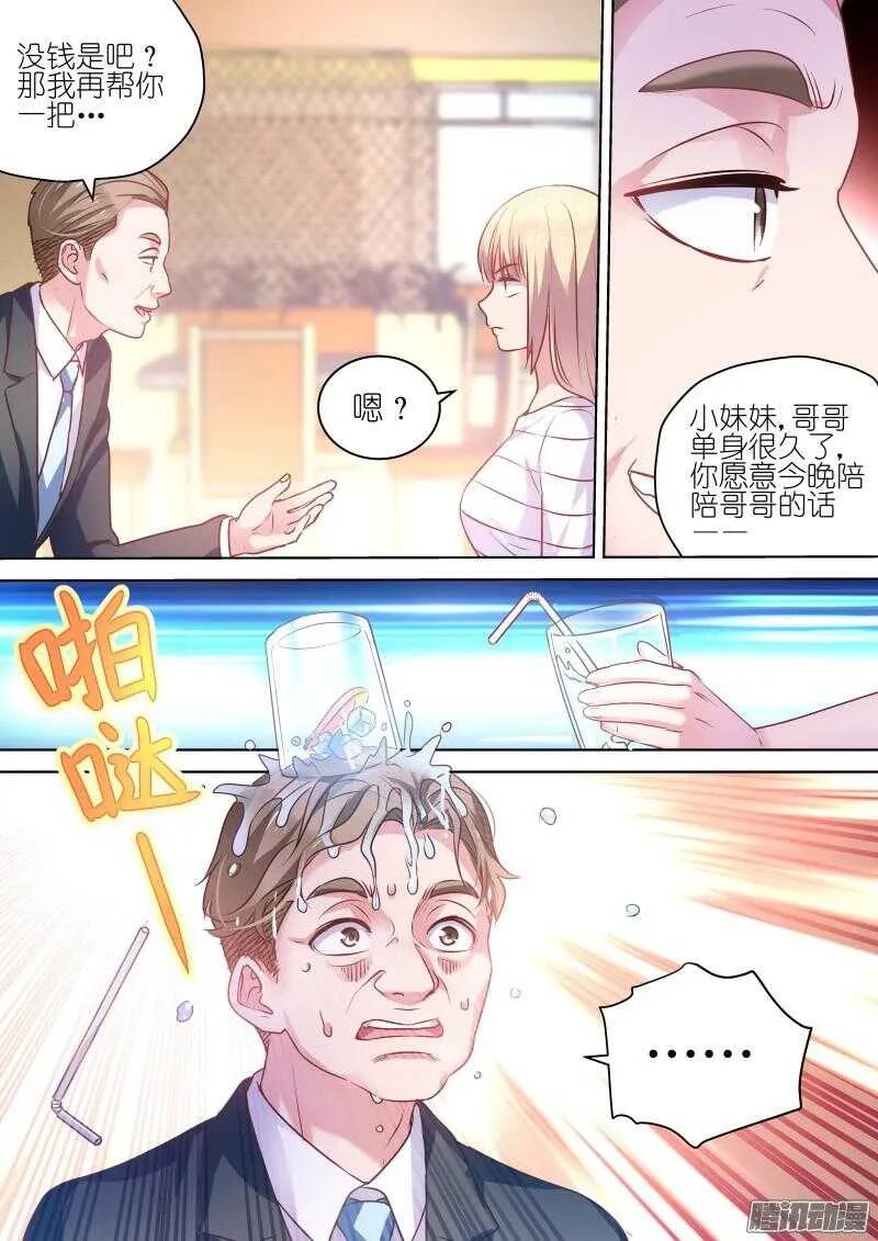 第69话 喜欢他，就对他好一点 第8页