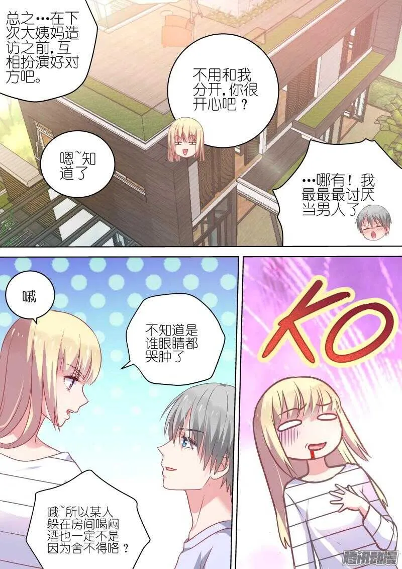 第70话100种方法neng死你 第4页
