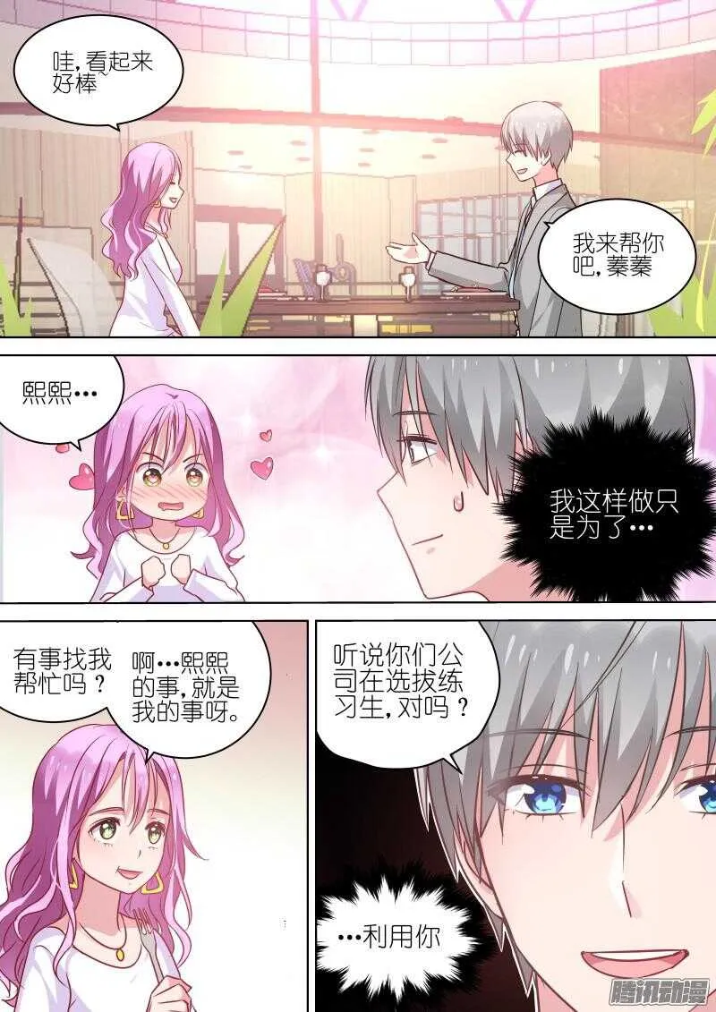 第70话100种方法neng死你 第7页