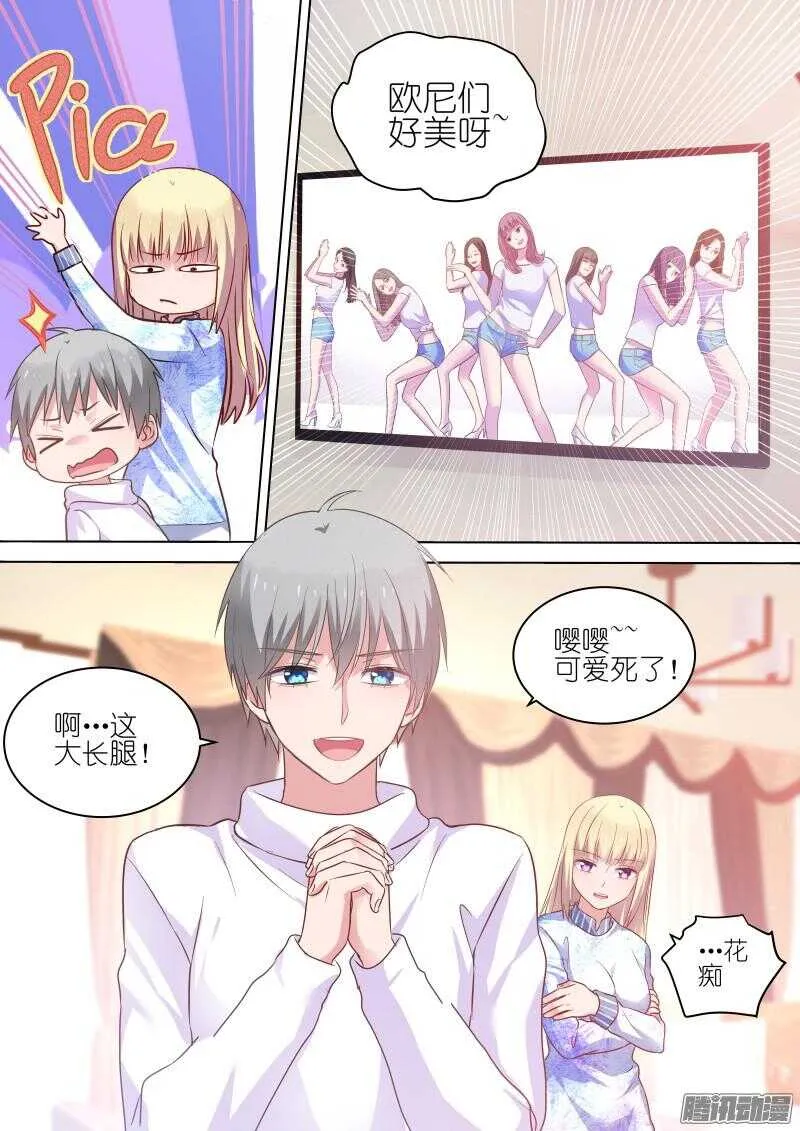 第71话想当大明星？别做梦了！ 第3页