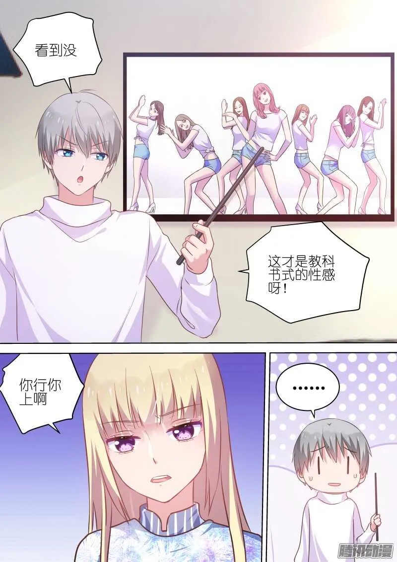 第71话想当大明星？别做梦了！ 第4页