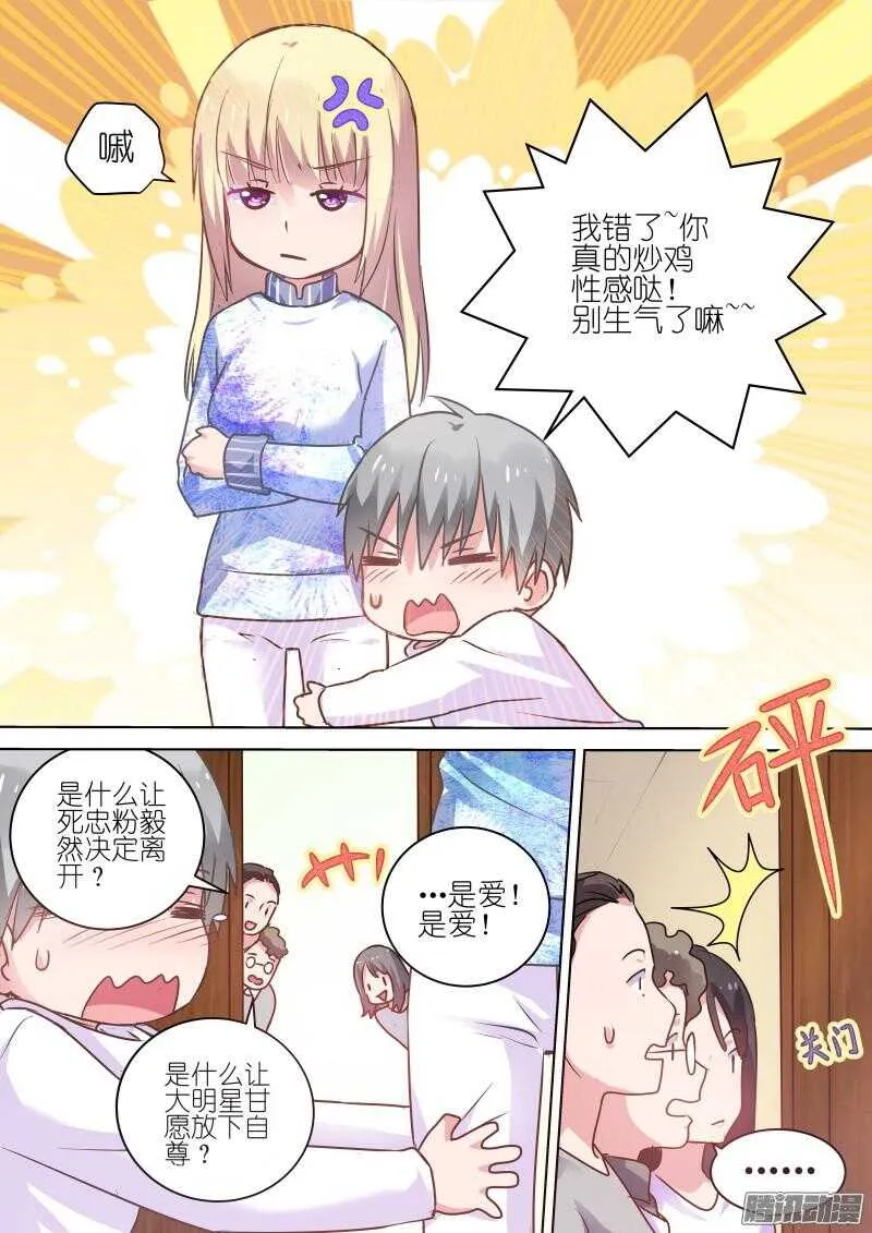 第71话想当大明星？别做梦了！ 第5页
