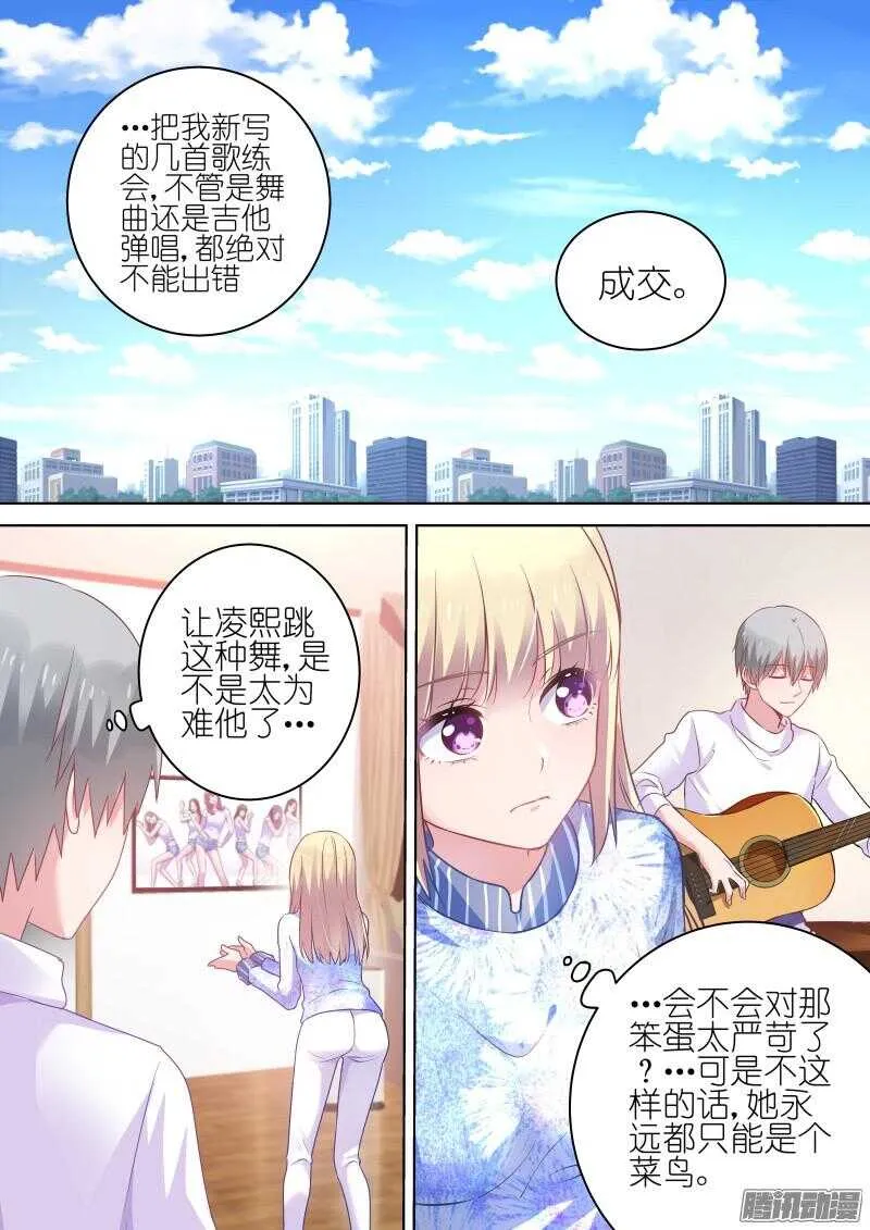 第71话想当大明星？别做梦了！ 第6页