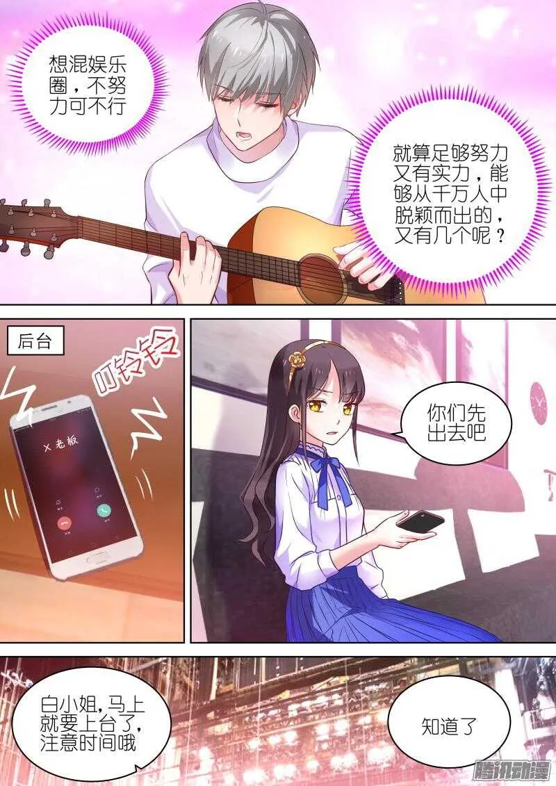 第71话想当大明星？别做梦了！ 第7页