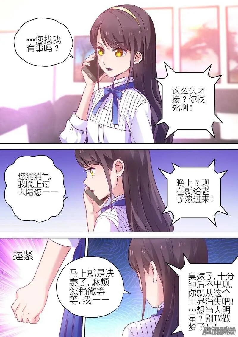 第71话想当大明星？别做梦了！ 第8页
