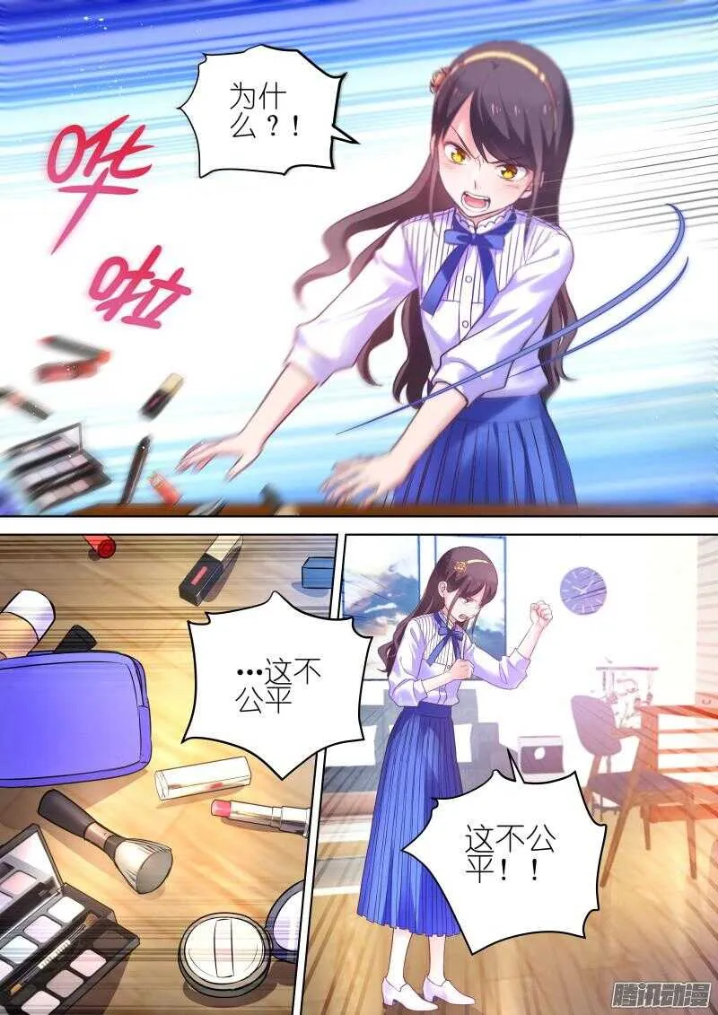第72话萌妹修炼计划，开始！ 第1页
