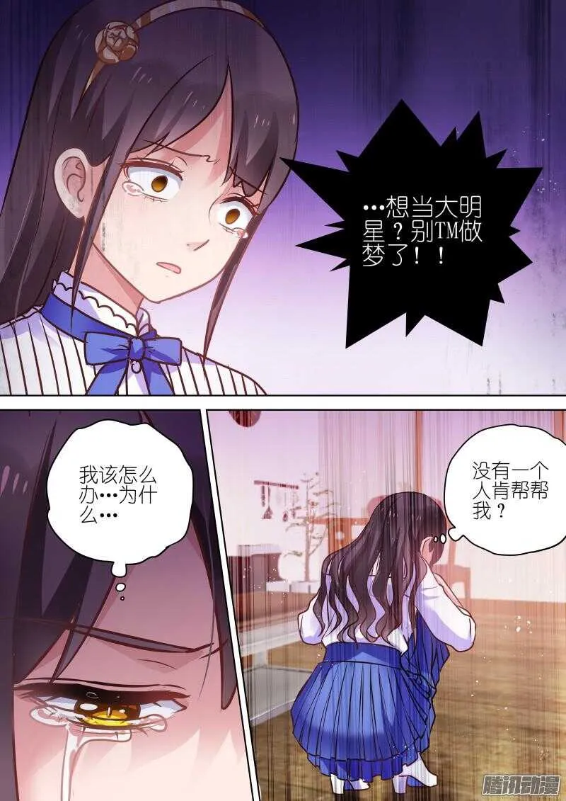 第72话萌妹修炼计划，开始！ 第2页