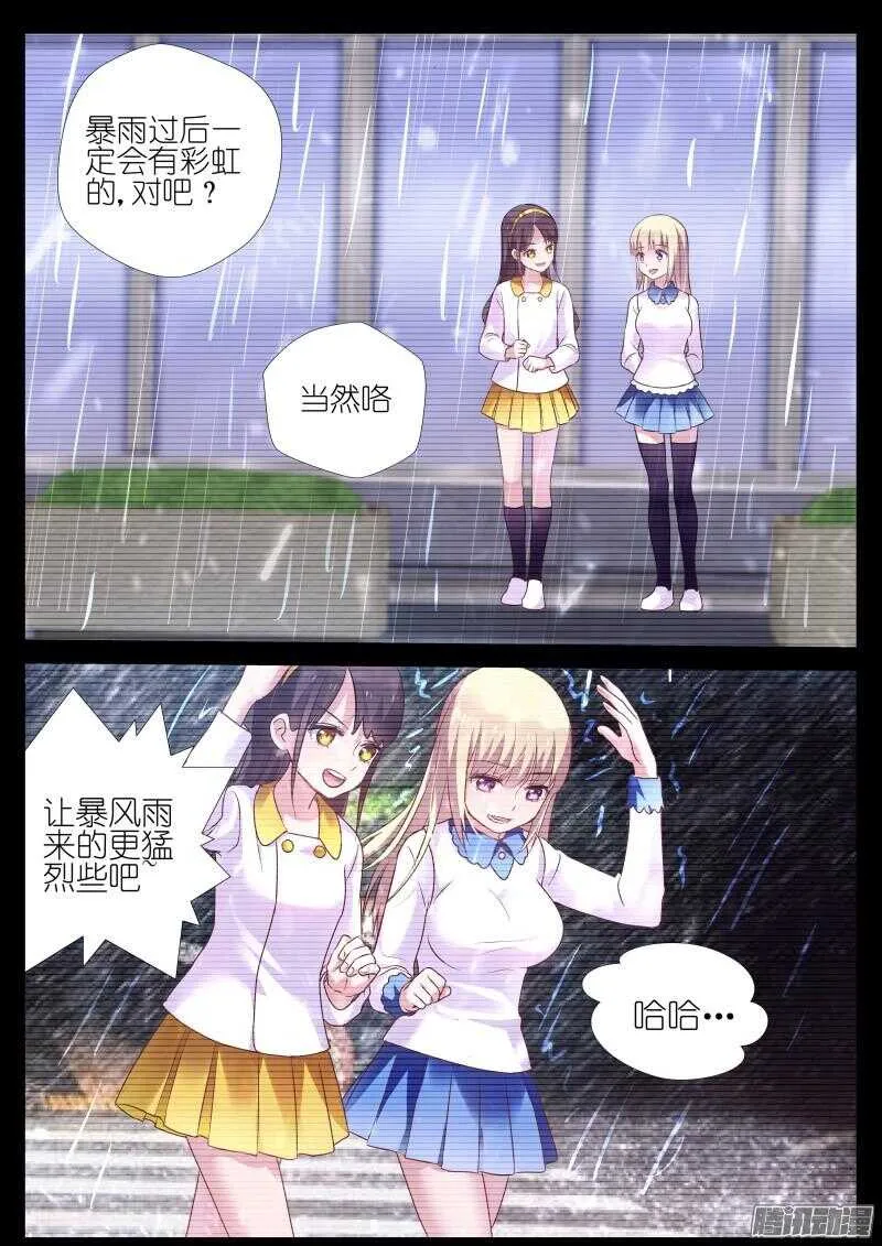 第72话萌妹修炼计划，开始！ 第3页