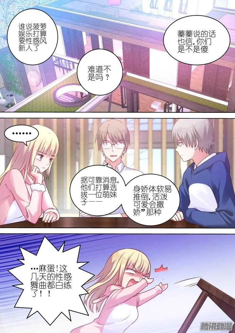 第72话萌妹修炼计划，开始！ 第5页