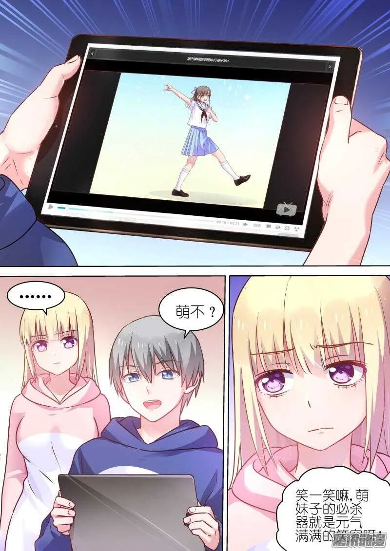 第72话萌妹修炼计划，开始！ 第6页