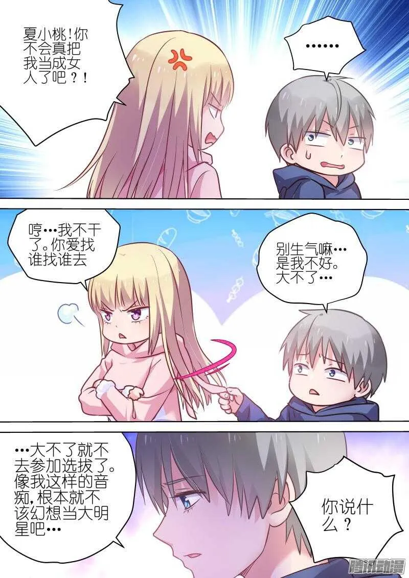 第72话萌妹修炼计划，开始！ 第7页
