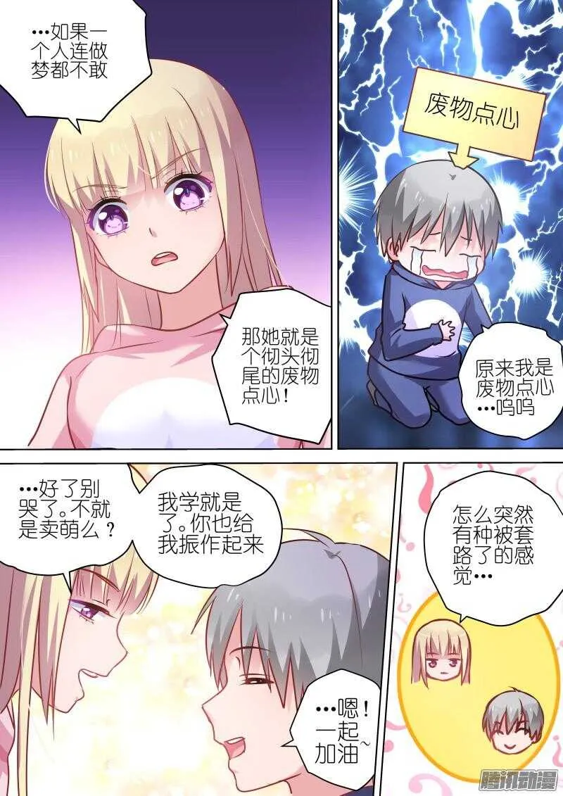 第72话萌妹修炼计划，开始！ 第8页