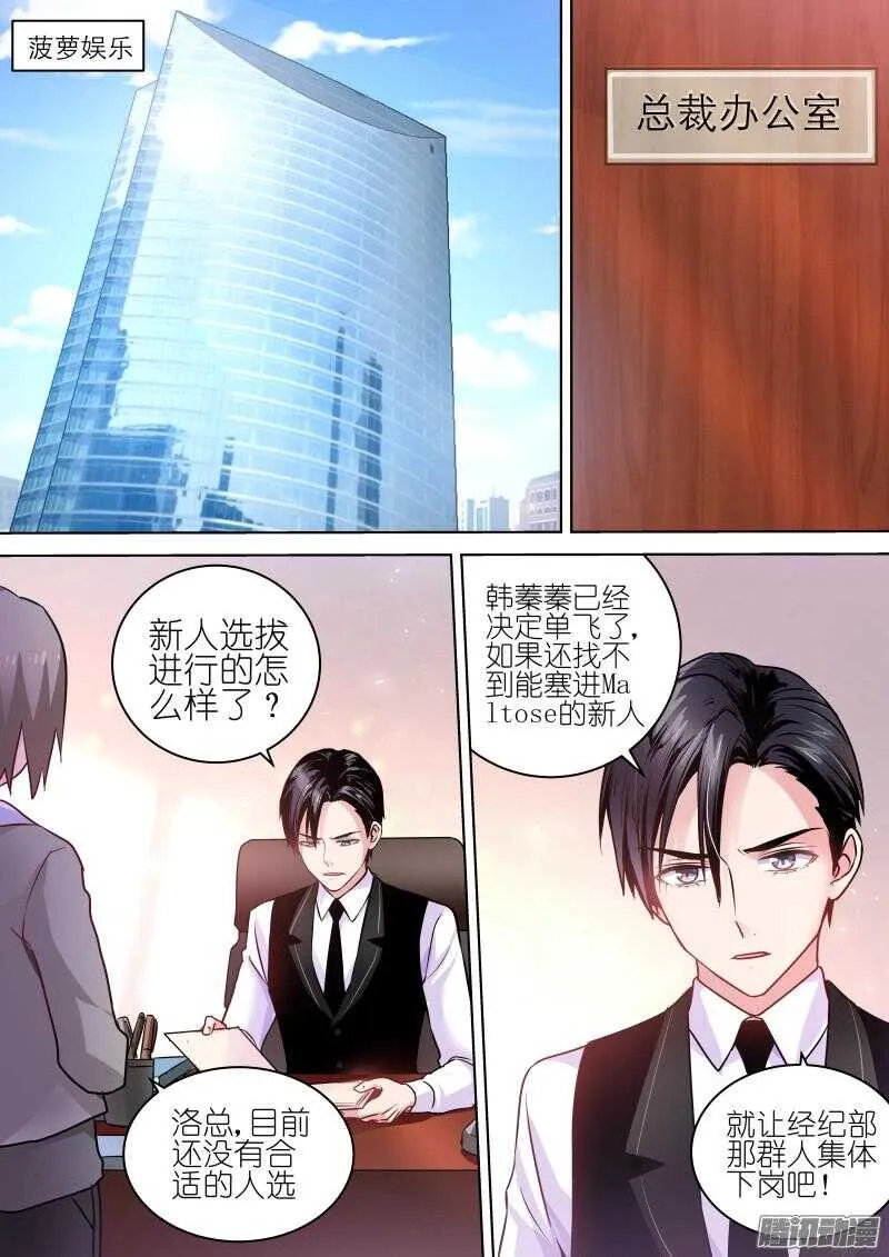 第73话 听说你想搞事情？ 第1页